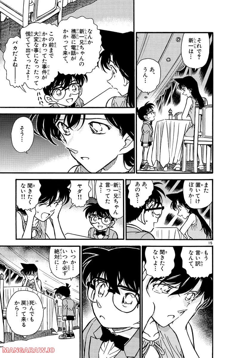 MEITANTEI CONAN 第260話 - Page 15