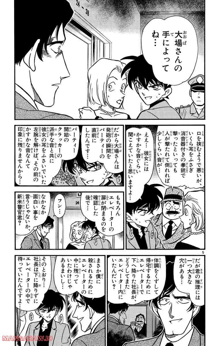 MEITANTEI CONAN 第260話 - Page 5