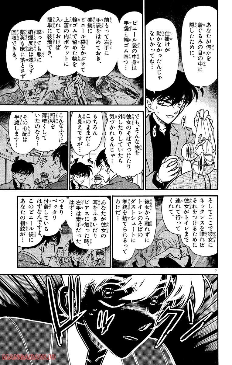 MEITANTEI CONAN 第260話 - Page 7