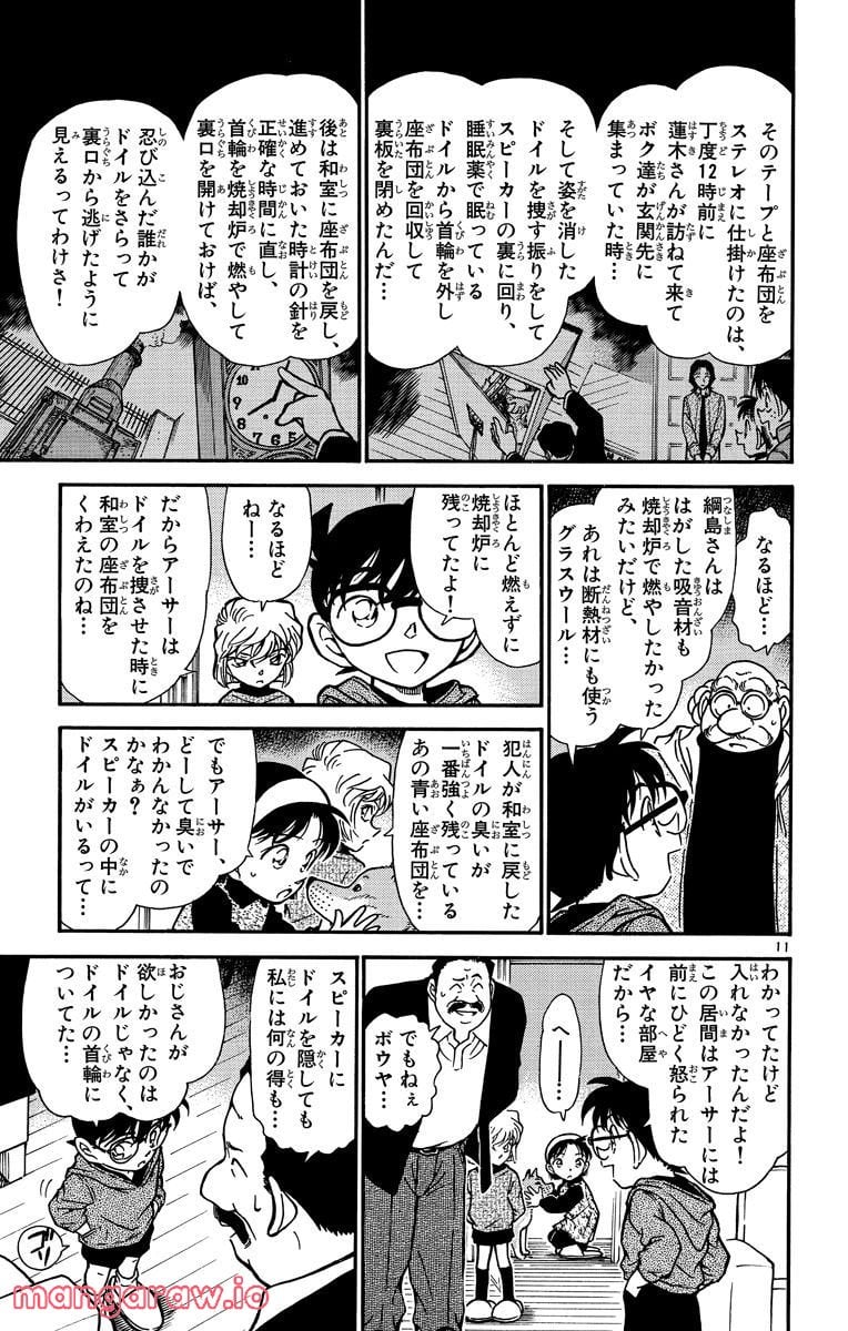 MEITANTEI CONAN 第292話 - Page 11