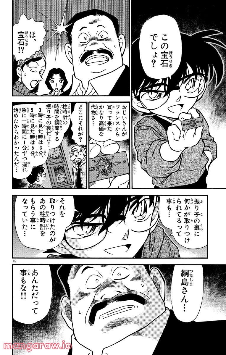 MEITANTEI CONAN 第292話 - Page 12