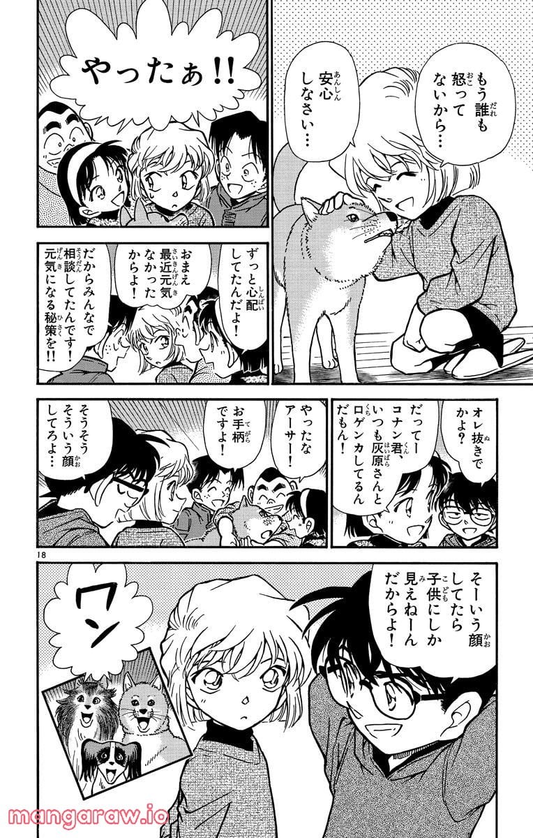 MEITANTEI CONAN 第292話 - Page 18