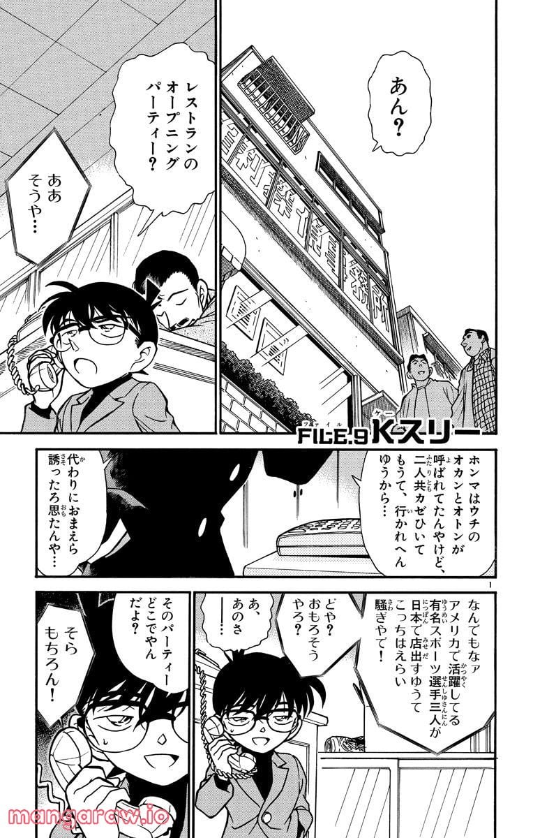 MEITANTEI CONAN 第292話 - Page 19