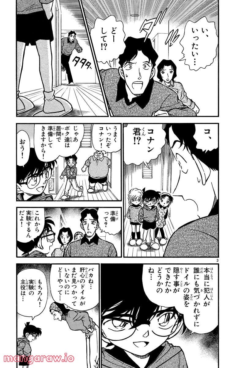 MEITANTEI CONAN 第292話 - Page 3