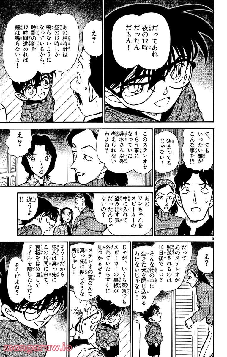 MEITANTEI CONAN 第292話 - Page 9