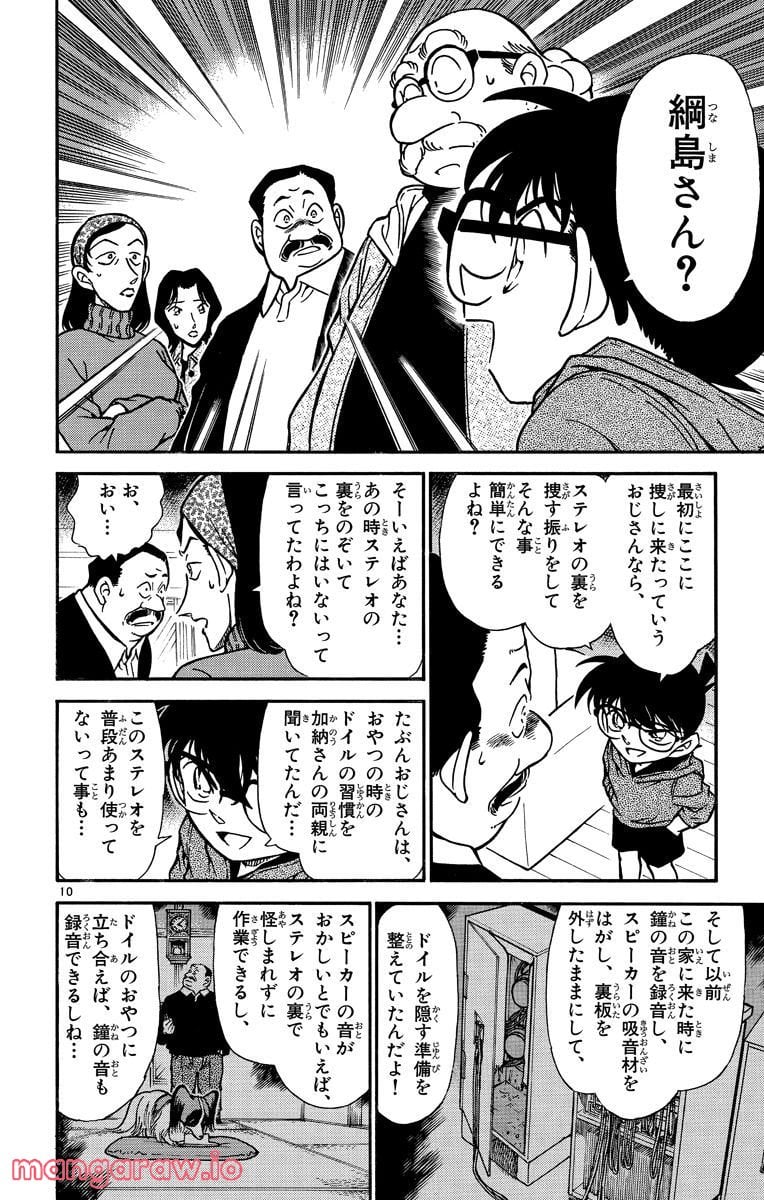 MEITANTEI CONAN 第292話 - Page 10