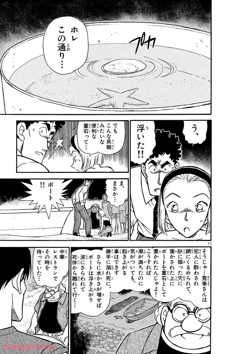 MEITANTEI CONAN 第313話 - Page 11