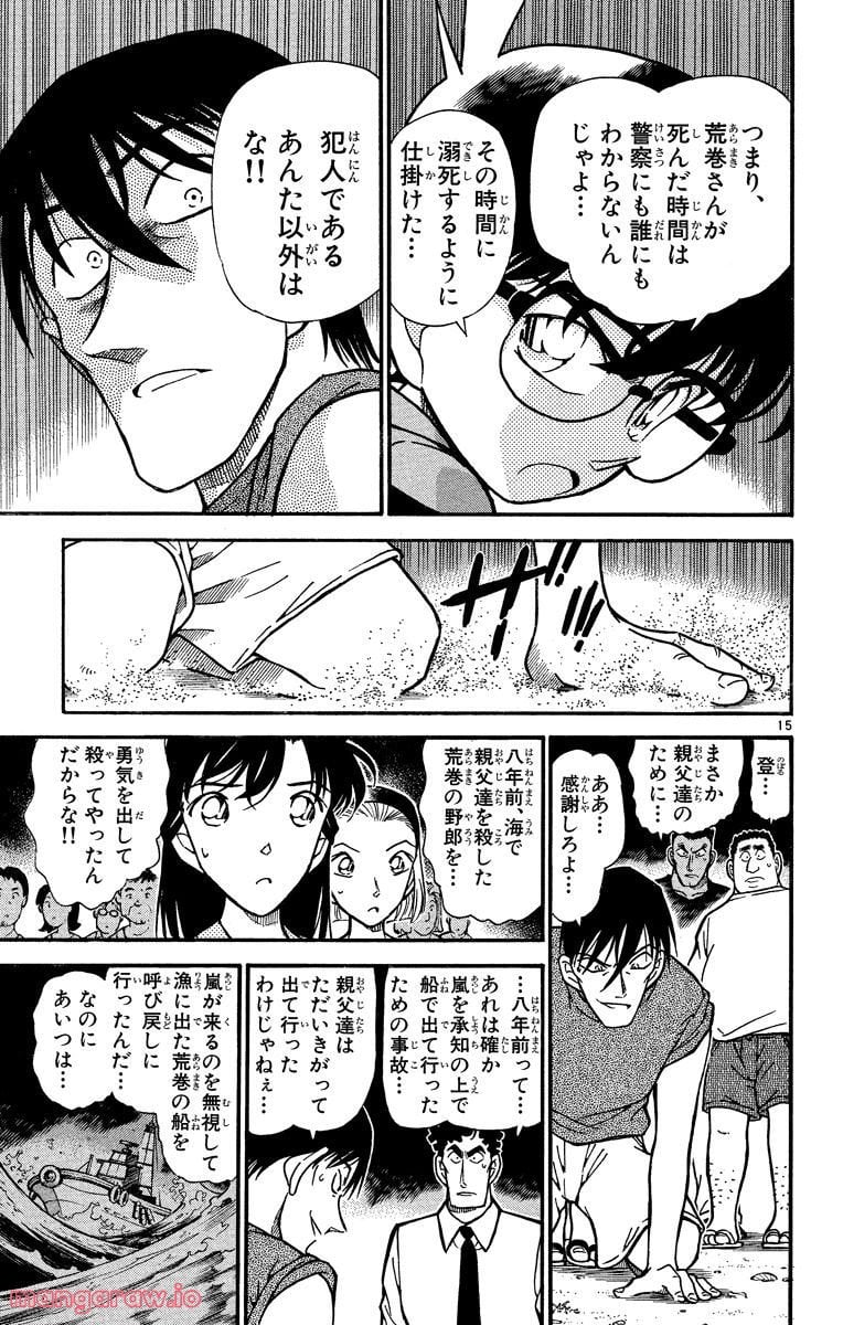 MEITANTEI CONAN 第313話 - Page 15