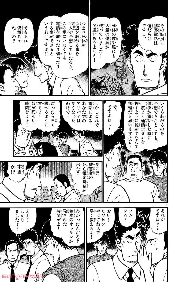 MEITANTEI CONAN 第313話 - Page 7