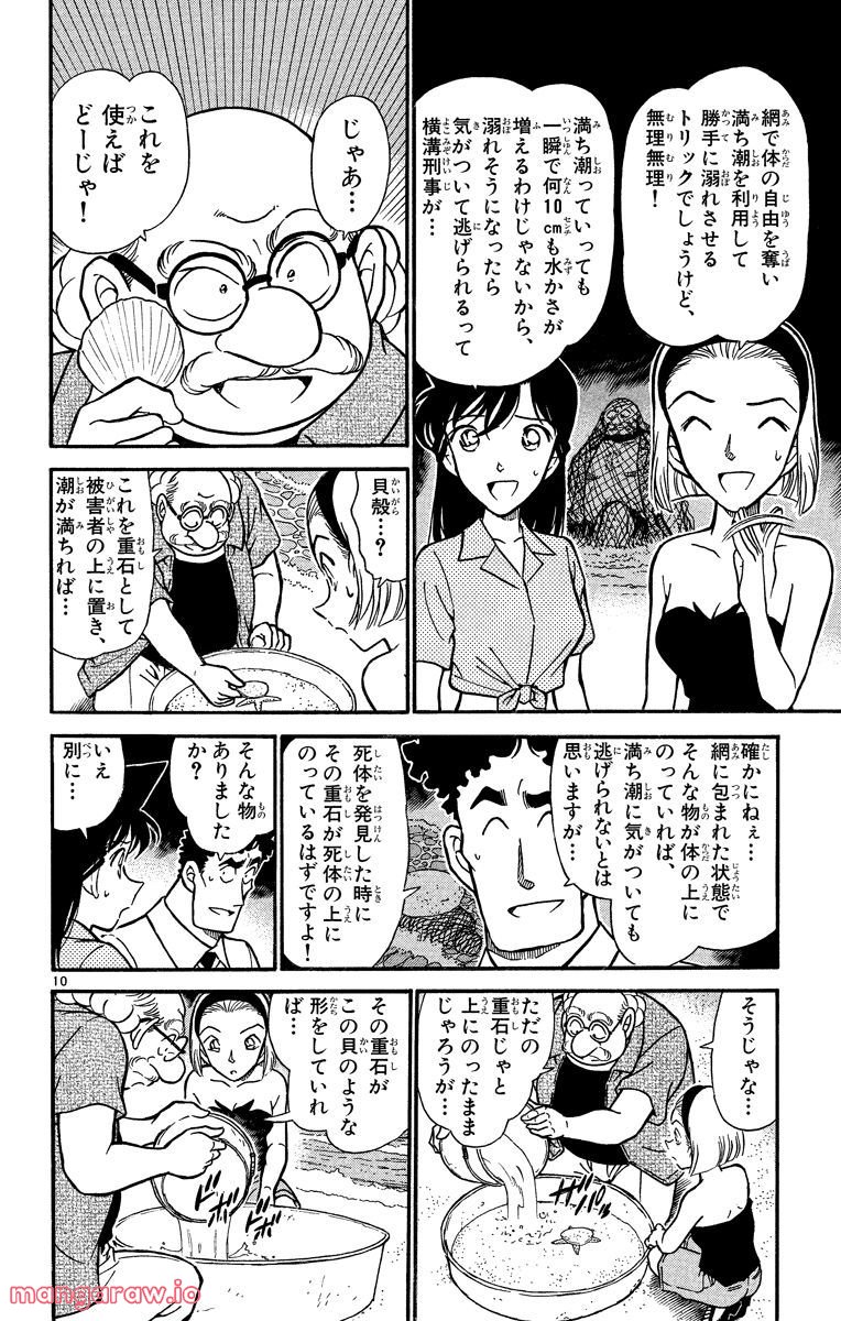 MEITANTEI CONAN 第313話 - Page 10