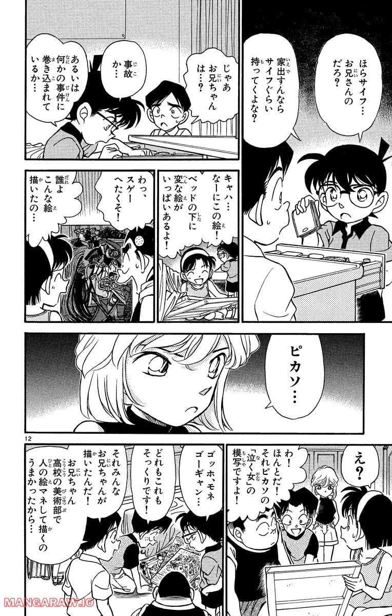 MEITANTEI CONAN 第176話 - Page 12