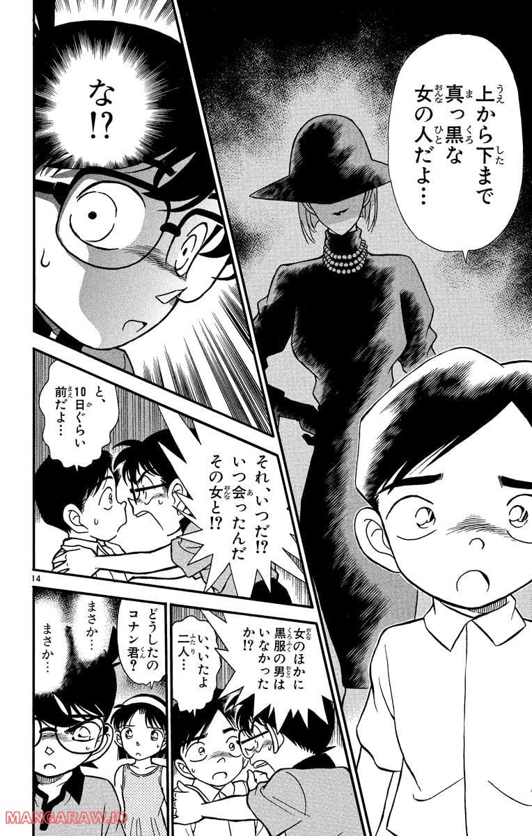 MEITANTEI CONAN - 第176話 - Page 14