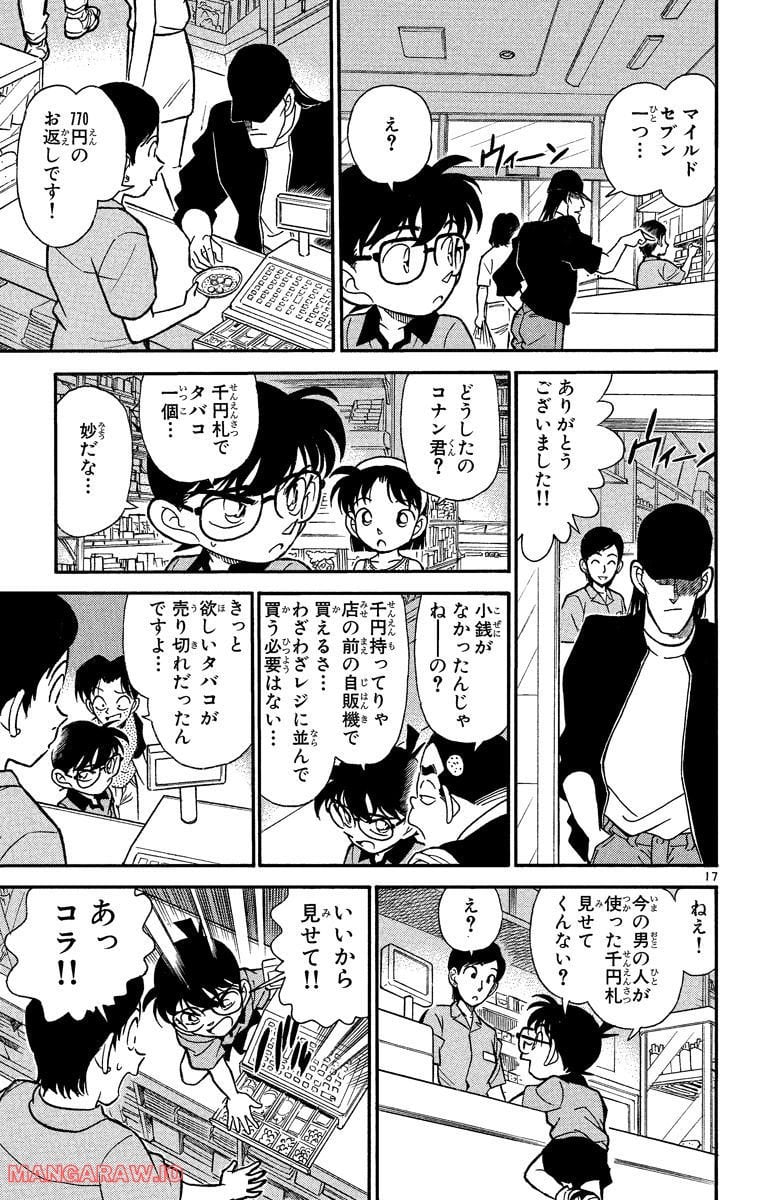 MEITANTEI CONAN - 第176話 - Page 17