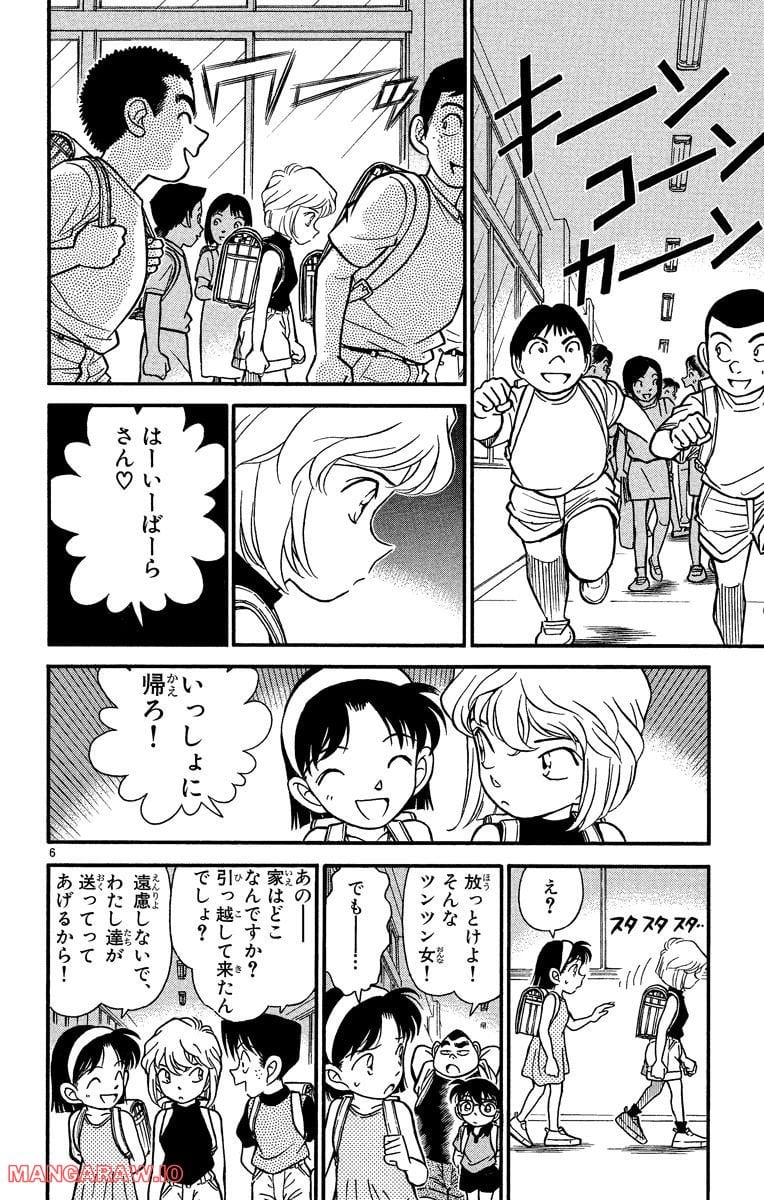 MEITANTEI CONAN 第176話 - Page 6