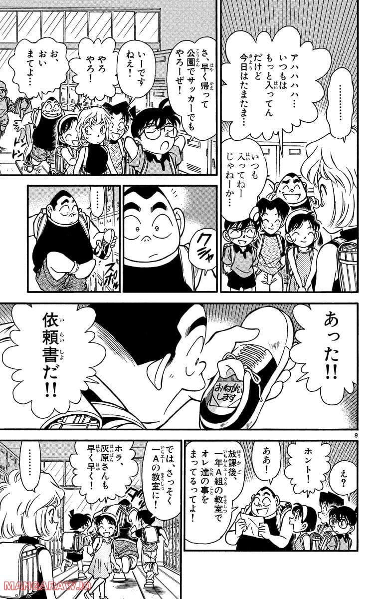 MEITANTEI CONAN 第176話 - Page 9