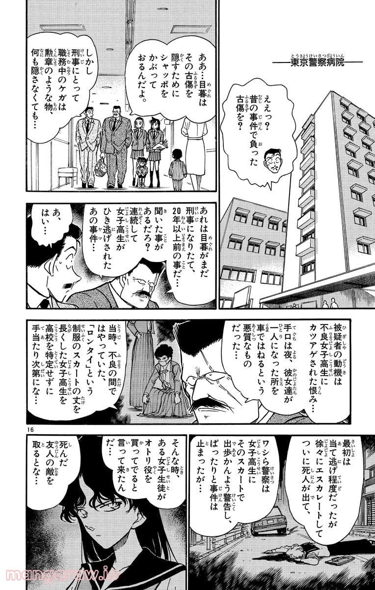 MEITANTEI CONAN 第286話 - Page 16