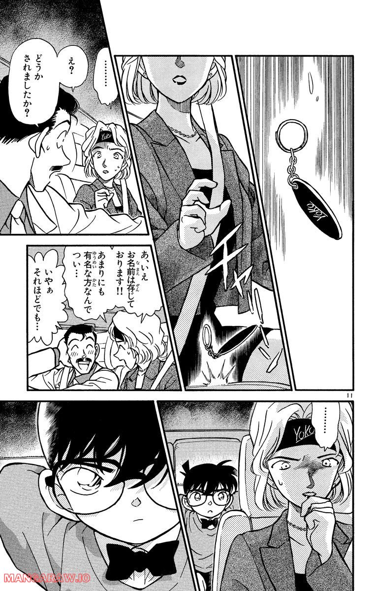 MEITANTEI CONAN 第197話 - Page 11