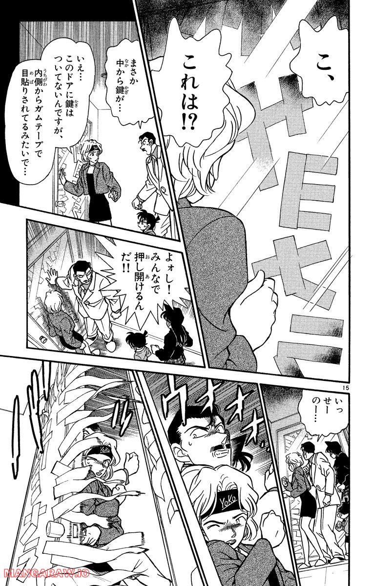 MEITANTEI CONAN 第197話 - Page 15