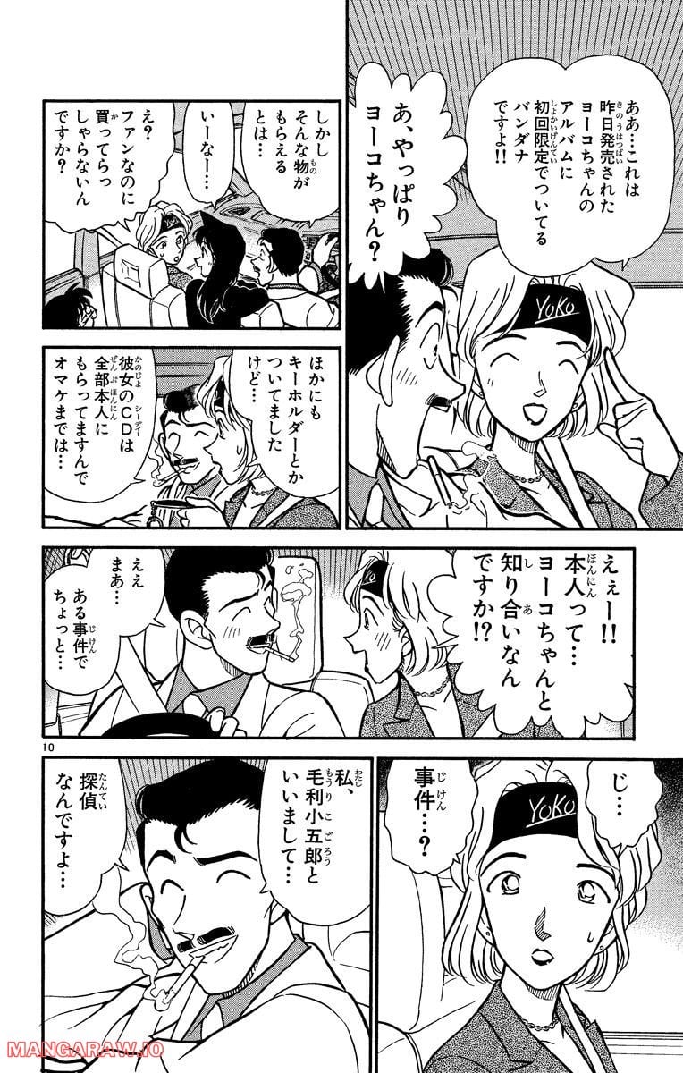 MEITANTEI CONAN 第197話 - Page 10