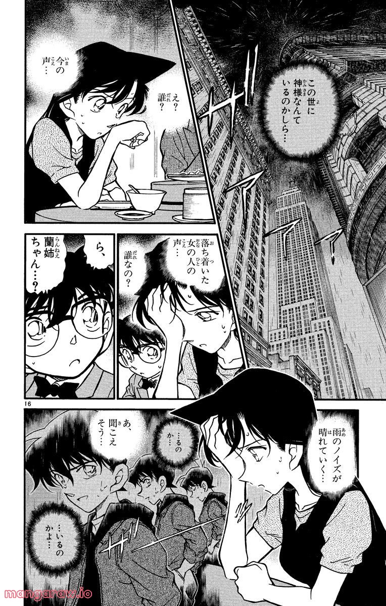 MEITANTEI CONAN 第349話 - Page 16