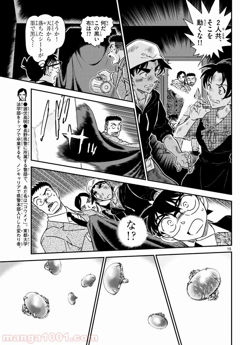 MEITANTEI CONAN 第1019話 - Page 16