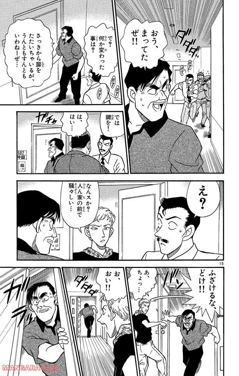 MEITANTEI CONAN 第170話 - Page 15