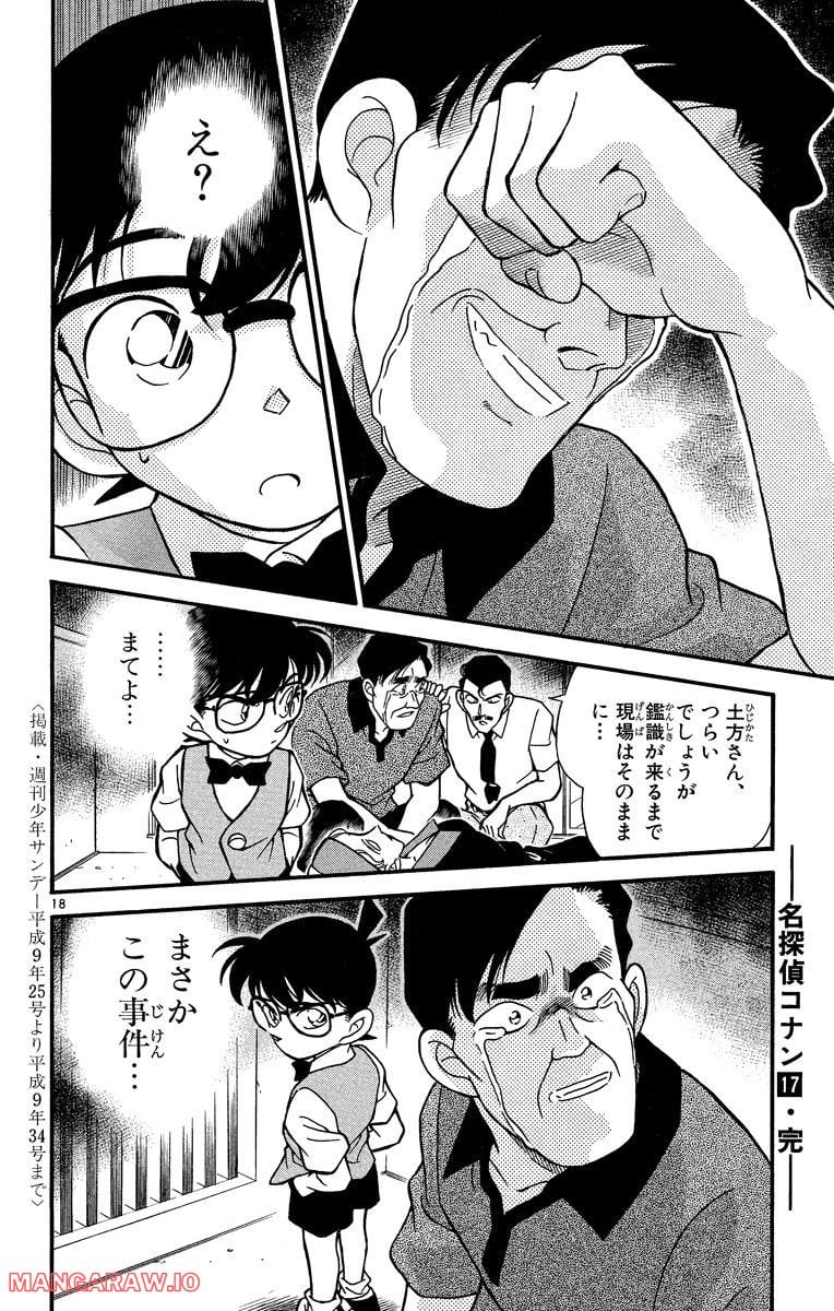 MEITANTEI CONAN 第170話 - Page 18