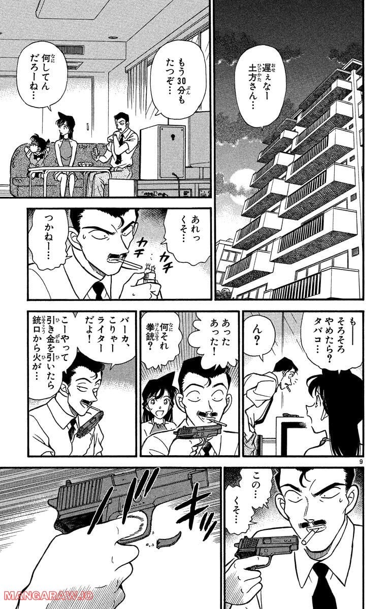 MEITANTEI CONAN 第170話 - Page 9