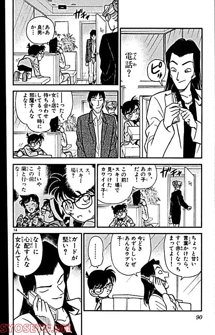 MEITANTEI CONAN 第105話 - Page 14