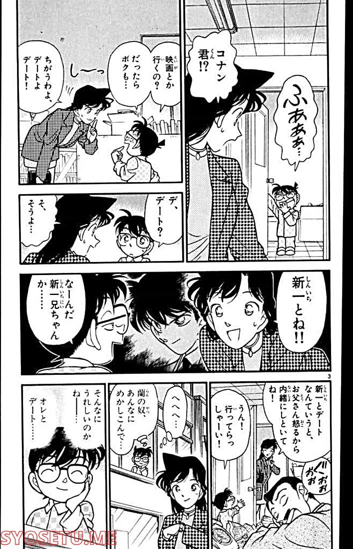 MEITANTEI CONAN 第105話 - Page 3