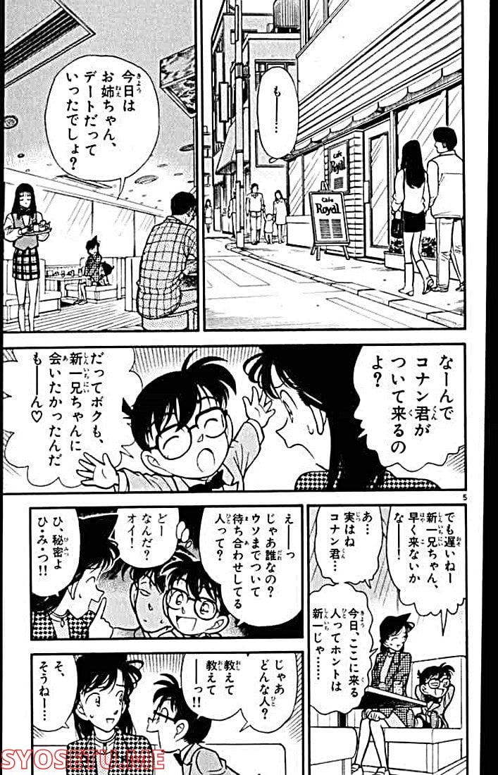 MEITANTEI CONAN 第105話 - Page 5