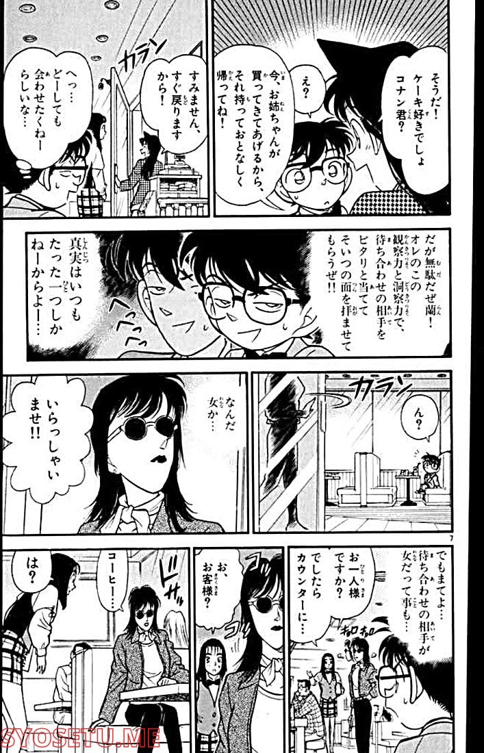 MEITANTEI CONAN 第105話 - Page 7