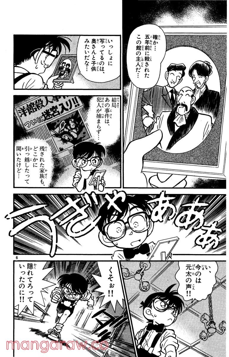 MEITANTEI CONAN 第18話 - Page 6