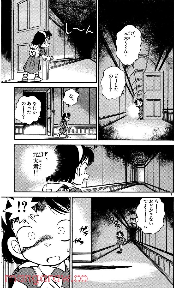 MEITANTEI CONAN 第18話 - Page 7