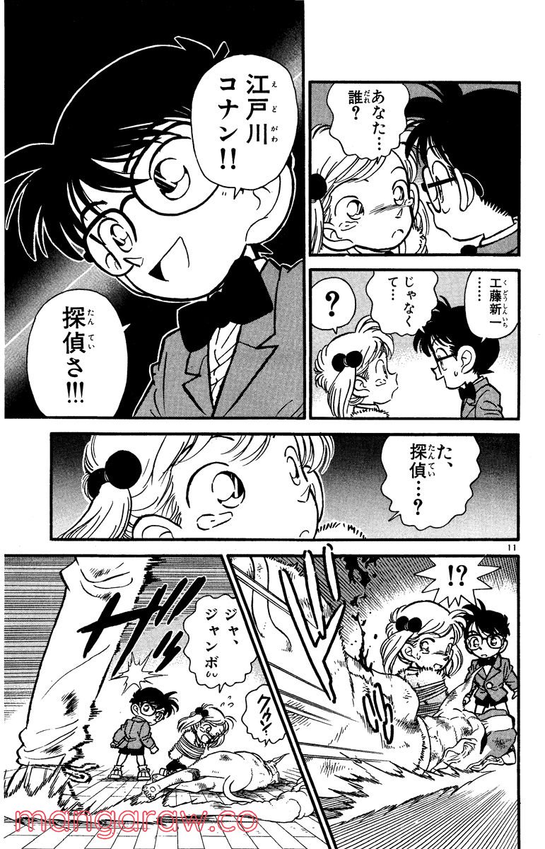 MEITANTEI CONAN 第4話 - Page 11