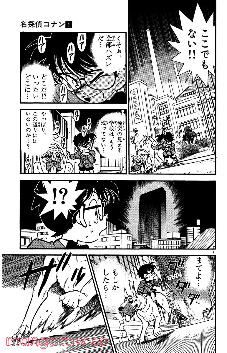 MEITANTEI CONAN 第4話 - Page 7