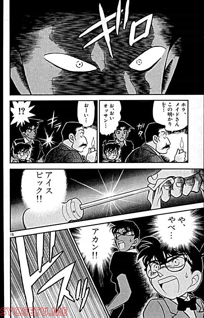 MEITANTEI CONAN 第119話 - Page 14