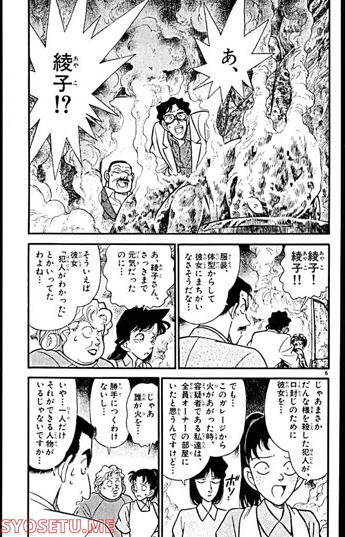 MEITANTEI CONAN 第119話 - Page 5