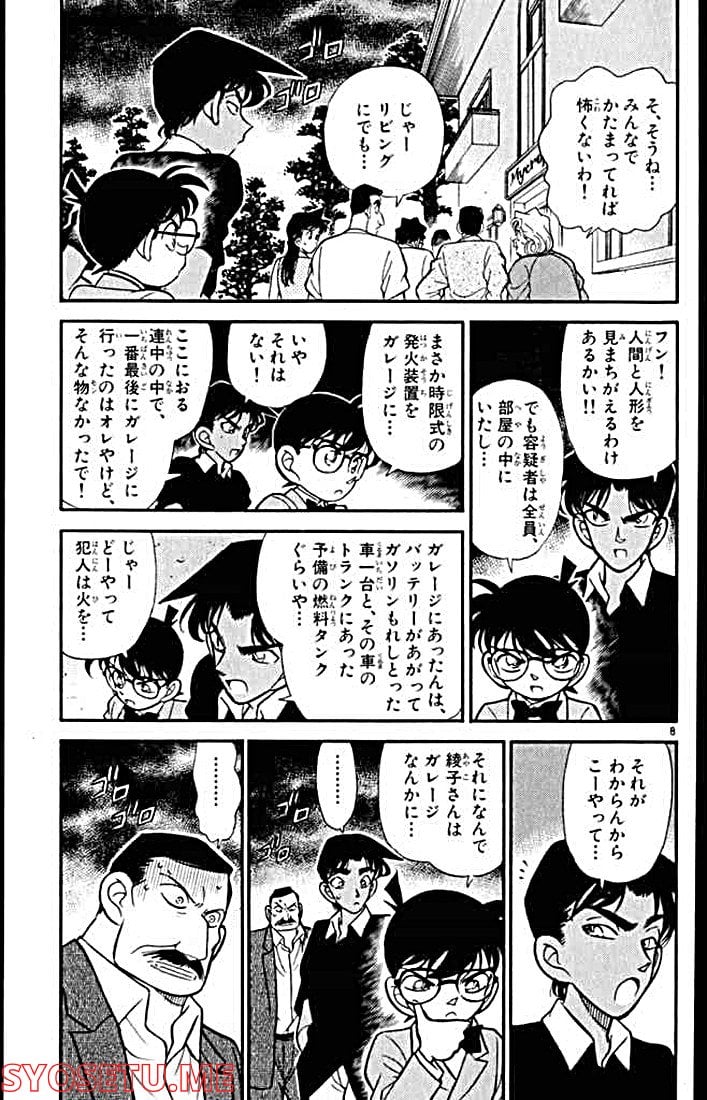 MEITANTEI CONAN 第119話 - Page 7