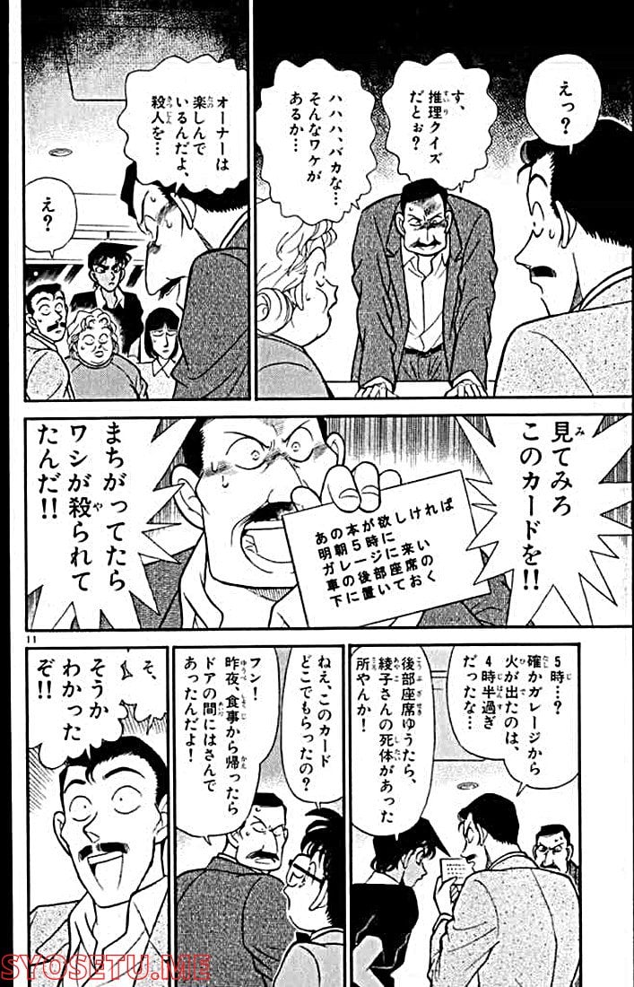 MEITANTEI CONAN 第119話 - Page 10