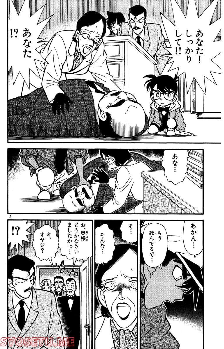 MEITANTEI CONAN 第93話 - Page 2