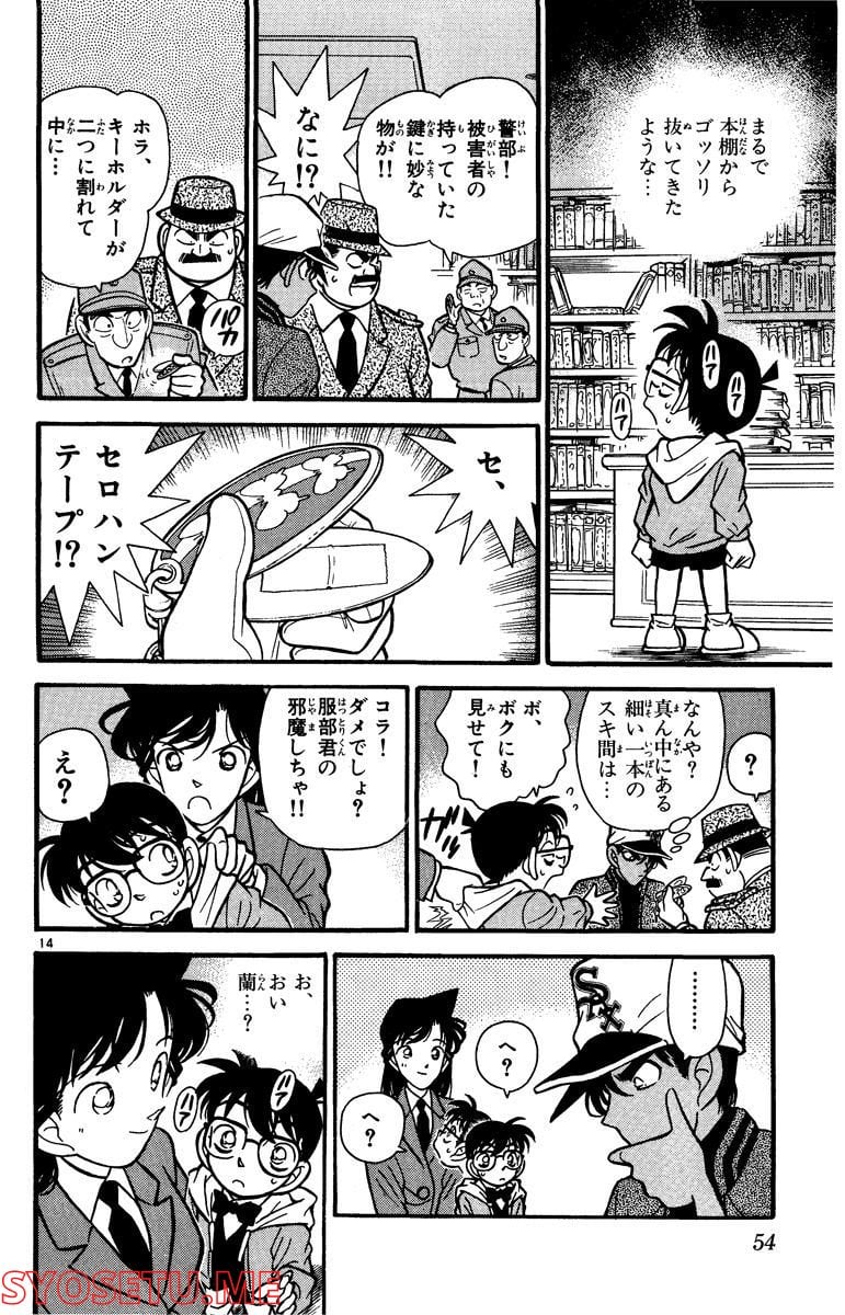 MEITANTEI CONAN 第93話 - Page 14