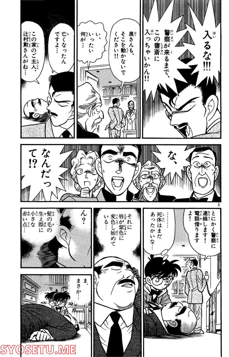 MEITANTEI CONAN 第93話 - Page 3