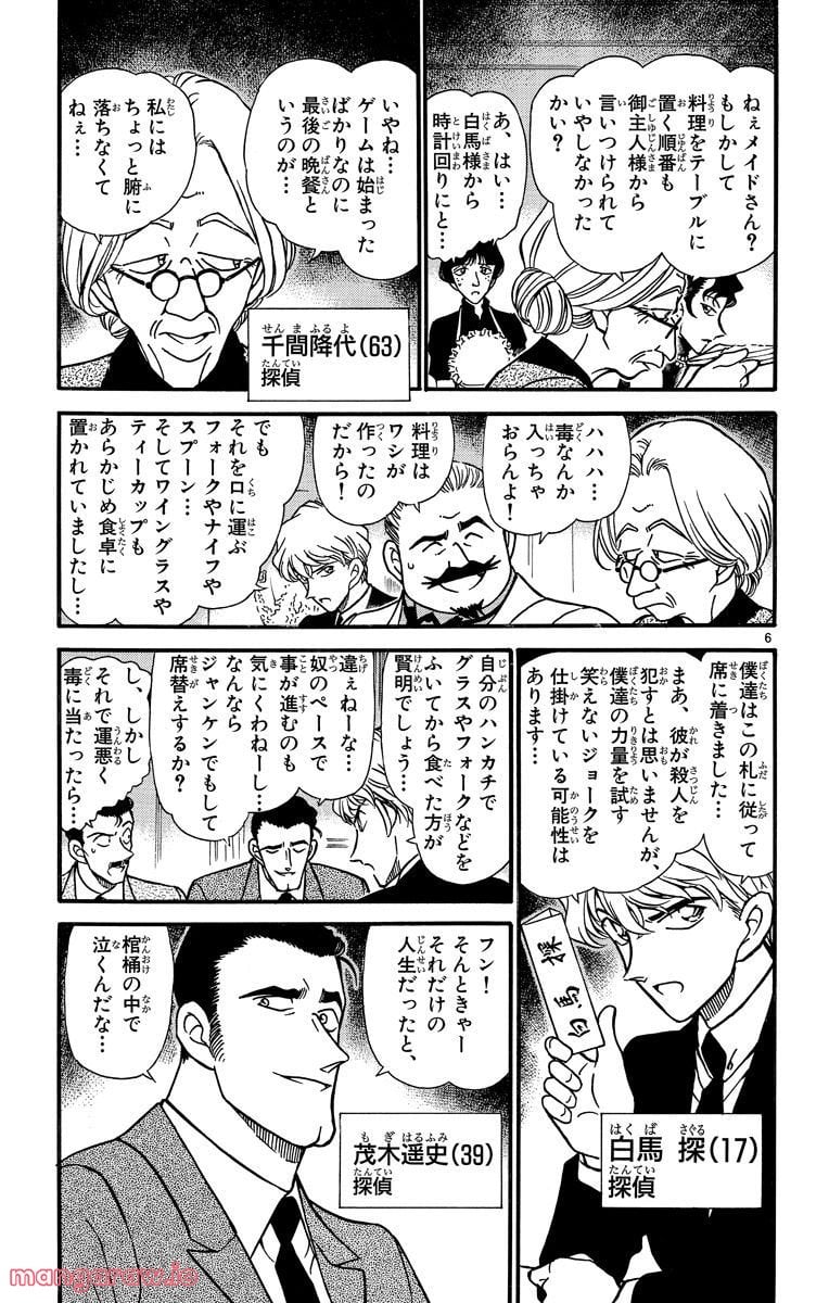 MEITANTEI CONAN 第300話 - Page 5