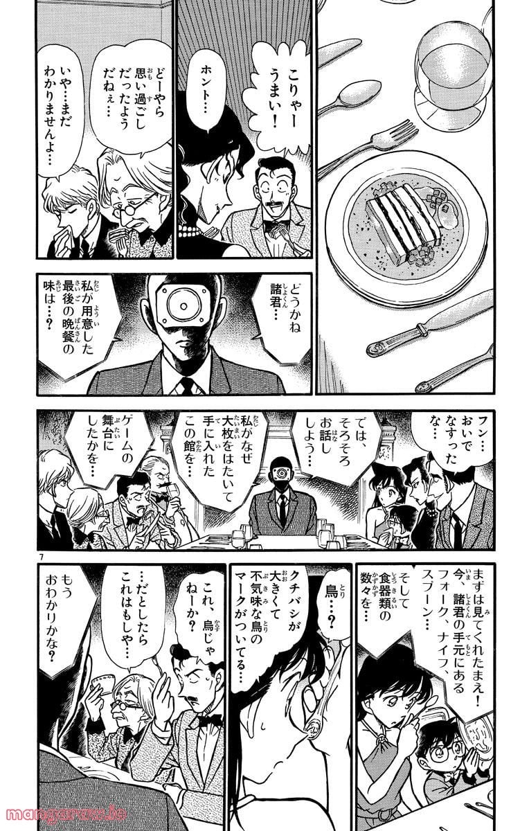 MEITANTEI CONAN 第300話 - Page 6