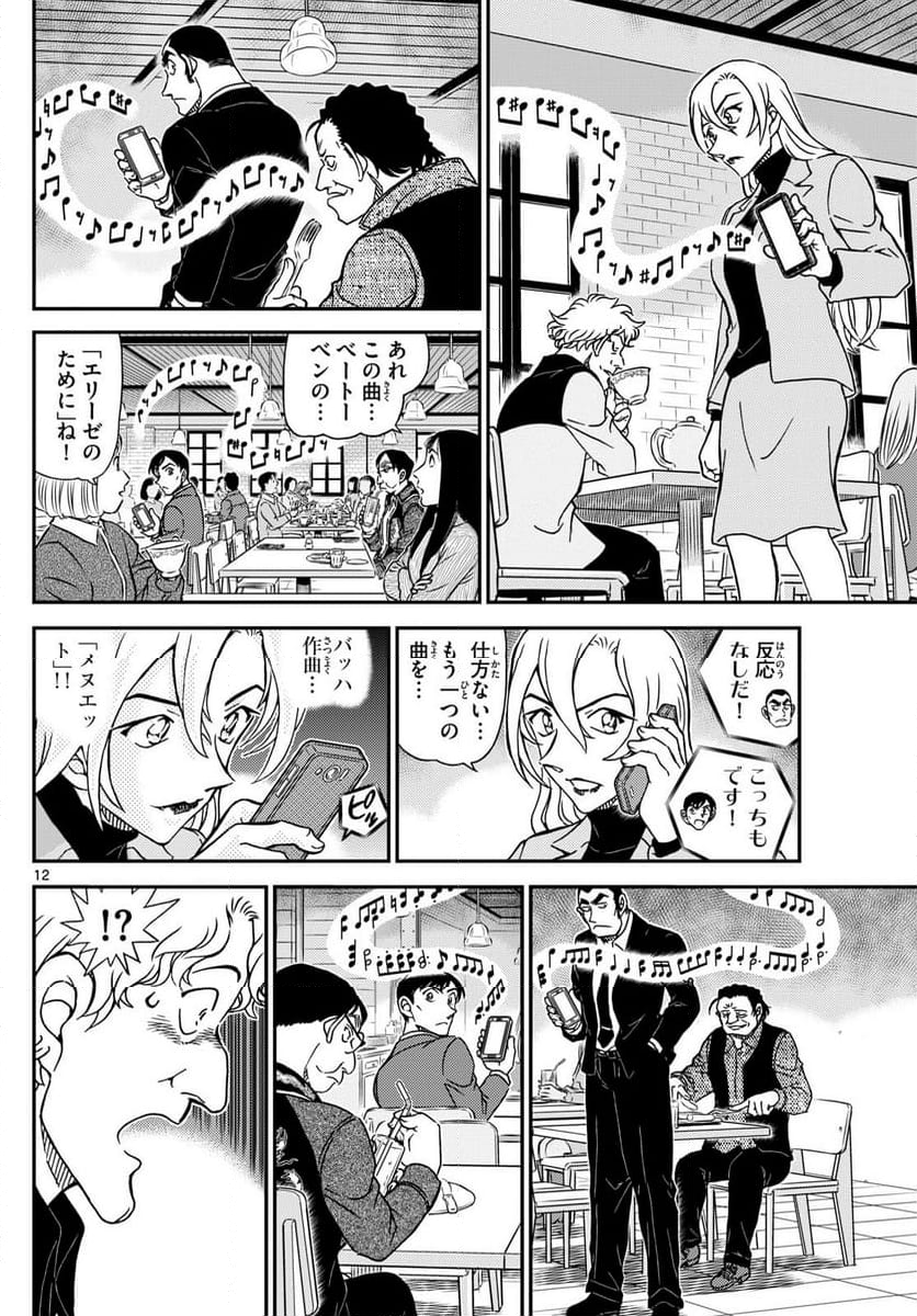 MEITANTEI CONAN 第1125話 - Page 12