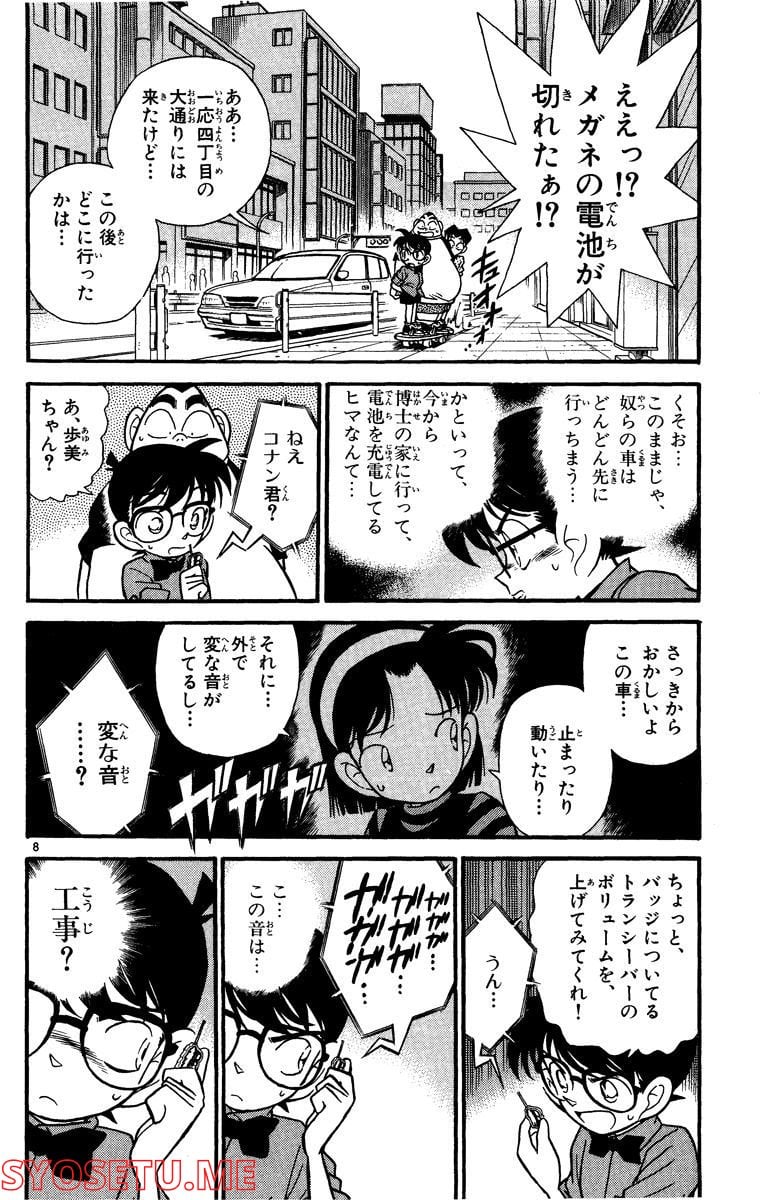 MEITANTEI CONAN 第82話 - Page 8