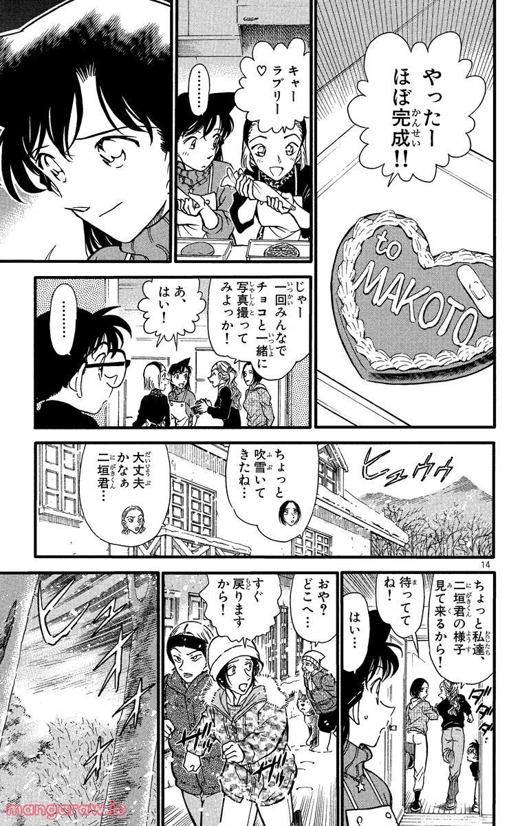 MEITANTEI CONAN 第331話 - Page 13