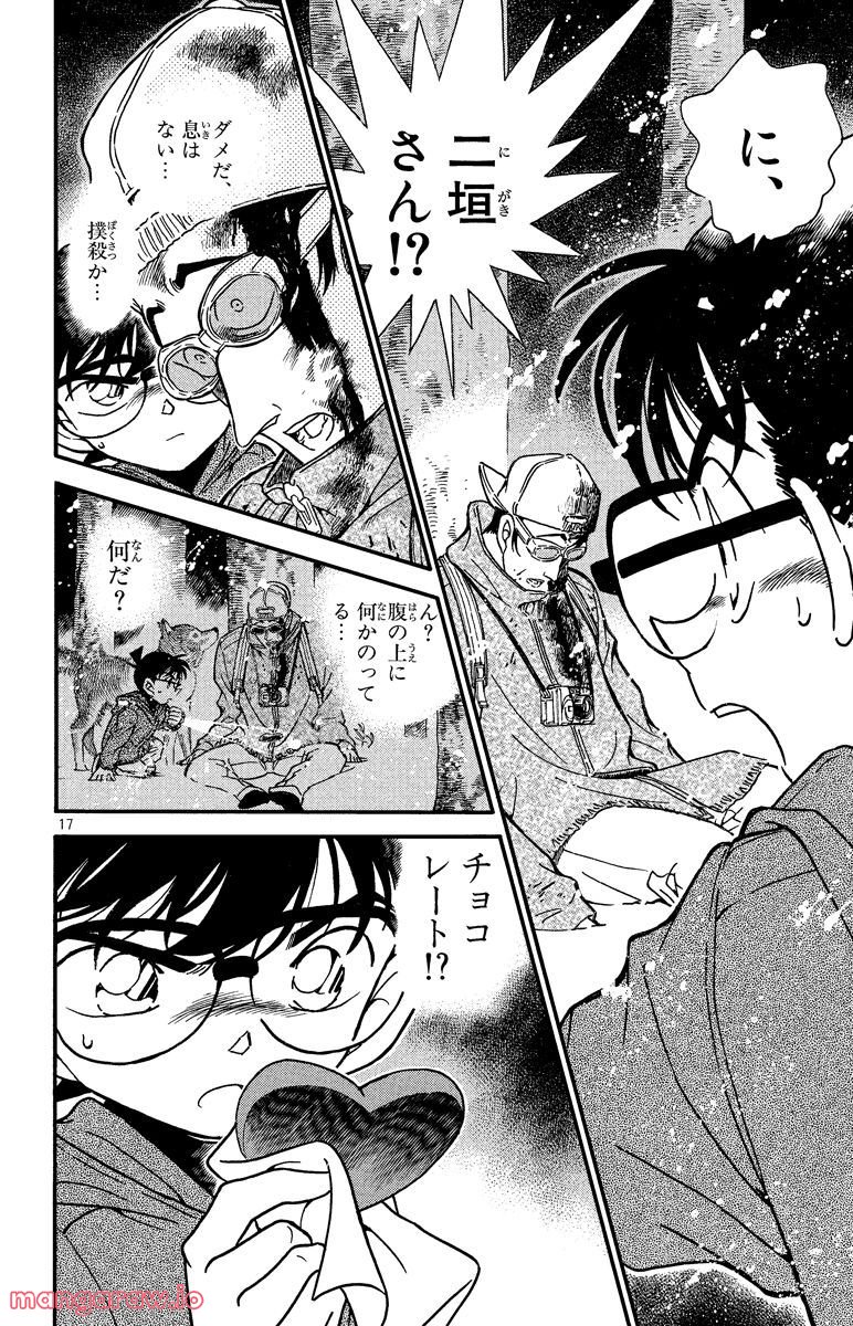 MEITANTEI CONAN 第331話 - Page 16