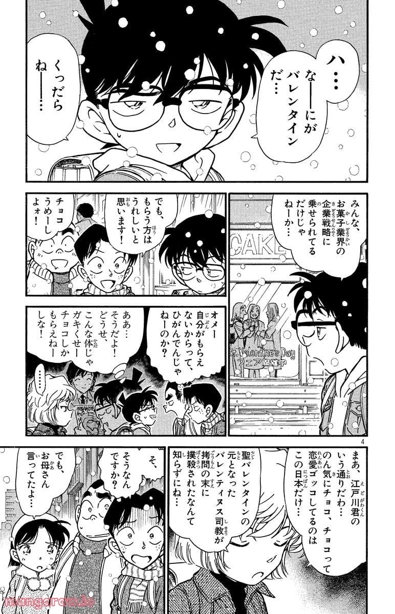 MEITANTEI CONAN 第331話 - Page 3